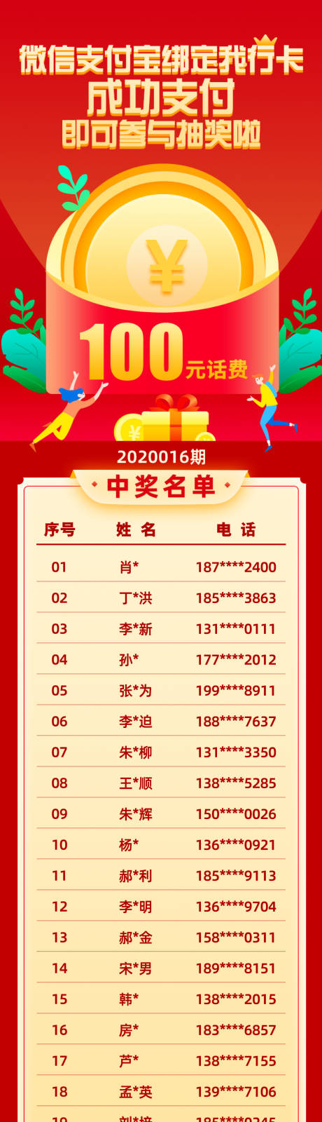 源文件下載【享設(shè)計(jì)】搜索編號(hào)：25390007984475391【話費(fèi)抽獎(jiǎng)】