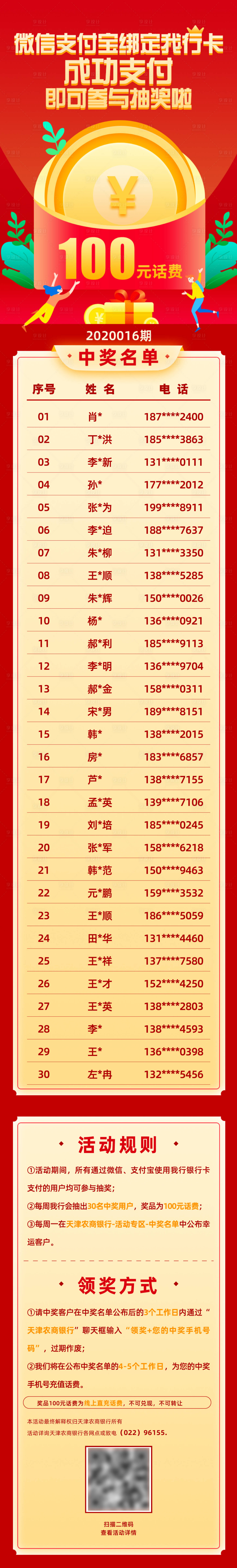 源文件下載【享設計】搜索編號：25390007984475391【話費抽獎】