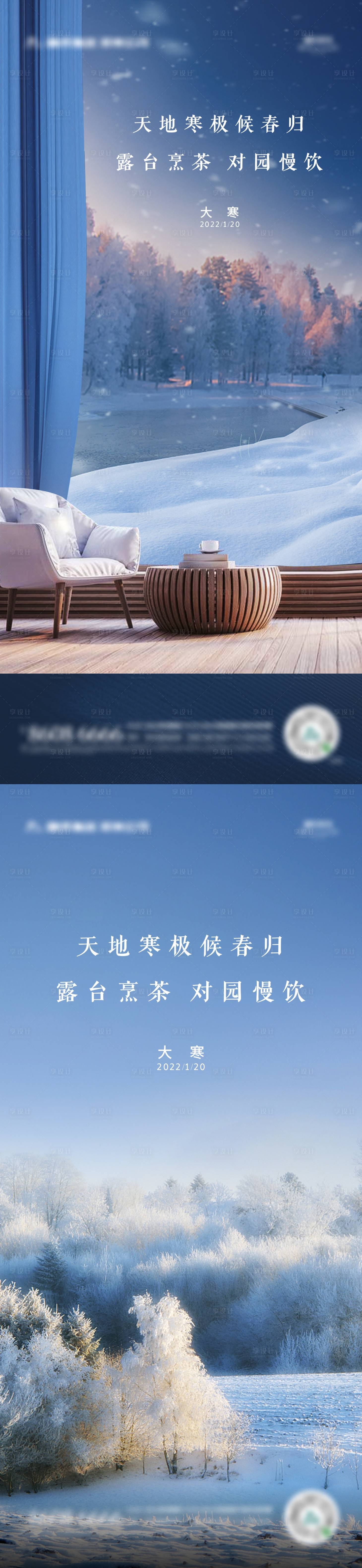源文件下载【享设计】搜索编号：30150008161205706【地产大寒海报】