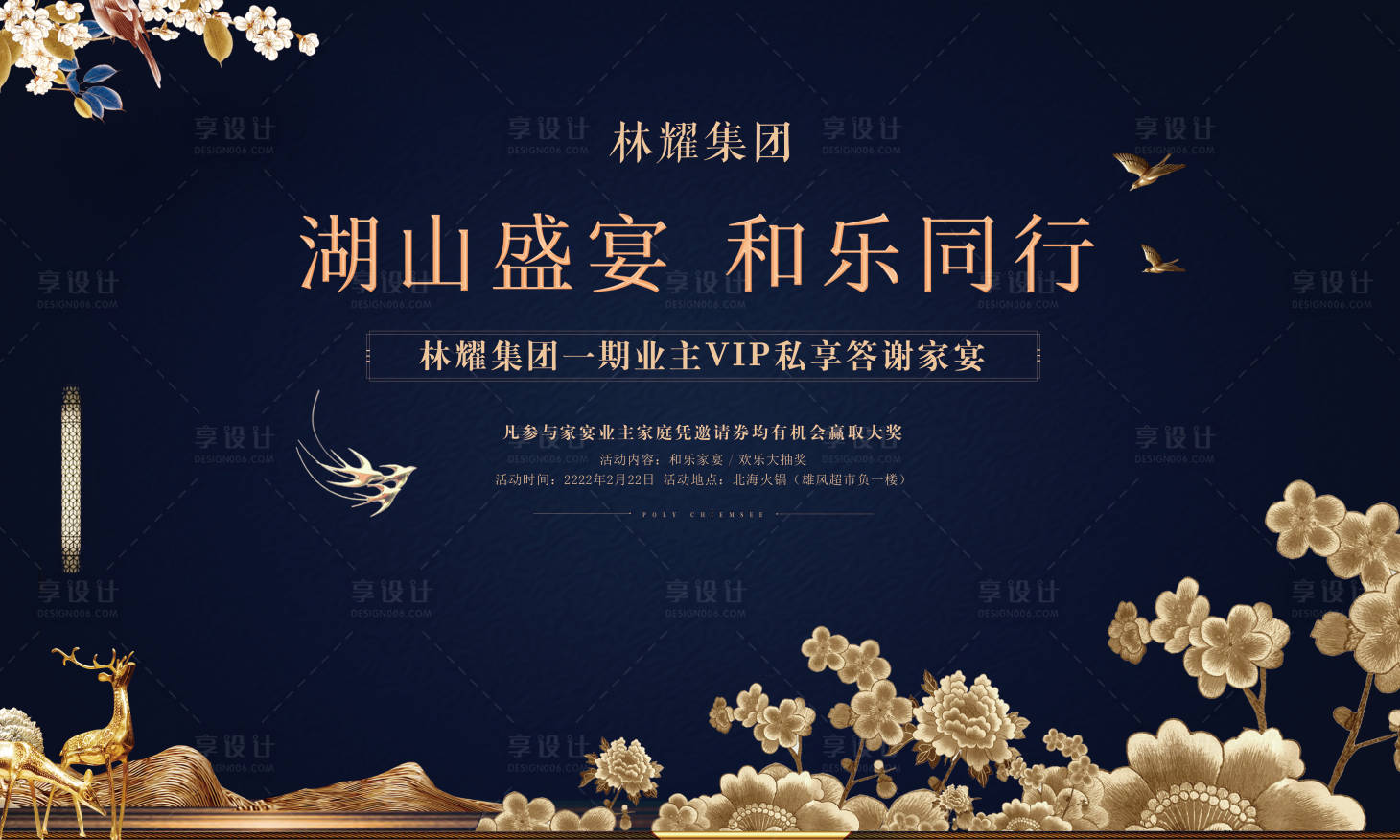 源文件下載【享設計】搜索編號：39720008090343397【房地產夜宴活動展板】