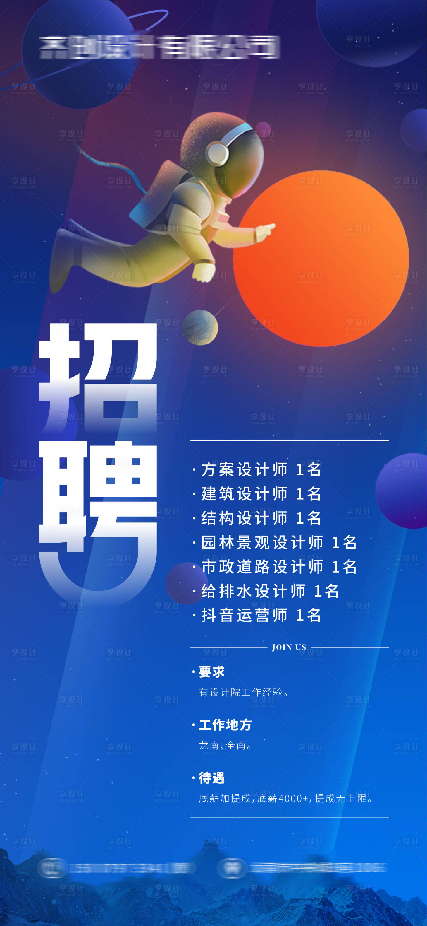 源文件下载【招聘海报】编号：87230008277405801