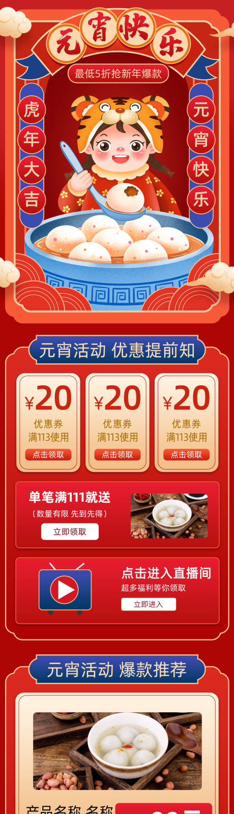 源文件下载【元宵节电商首页】编号：66690008139417779
