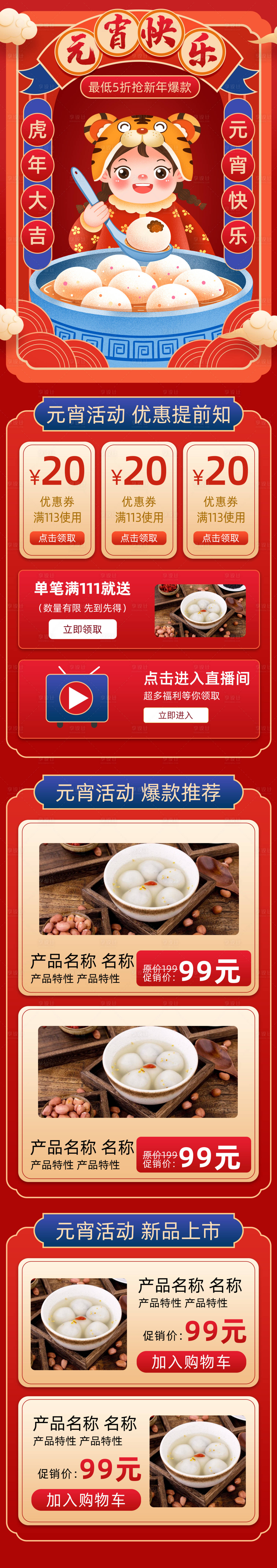 源文件下載【享設計】搜索編號：66690008139417779【元宵節電商首頁】
