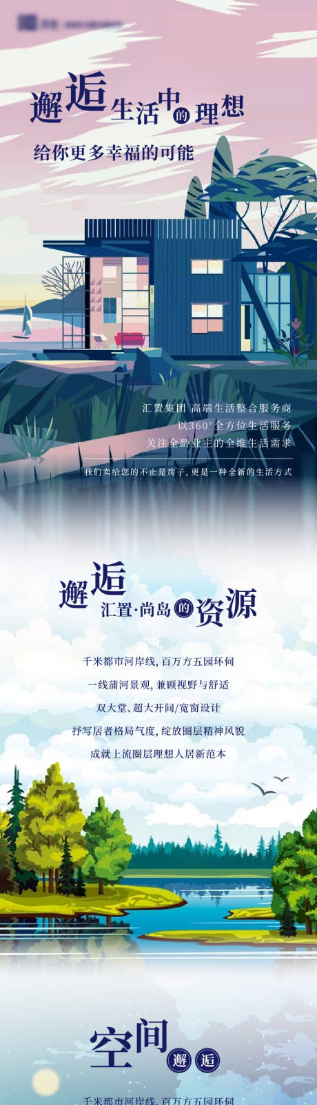 源文件下载【手绘插画扁平化唯美价值点地产长图】编号：31590008039939406