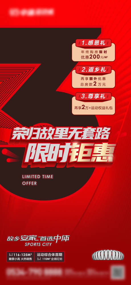 源文件下载【地产优惠礼】编号：57630008163144581
