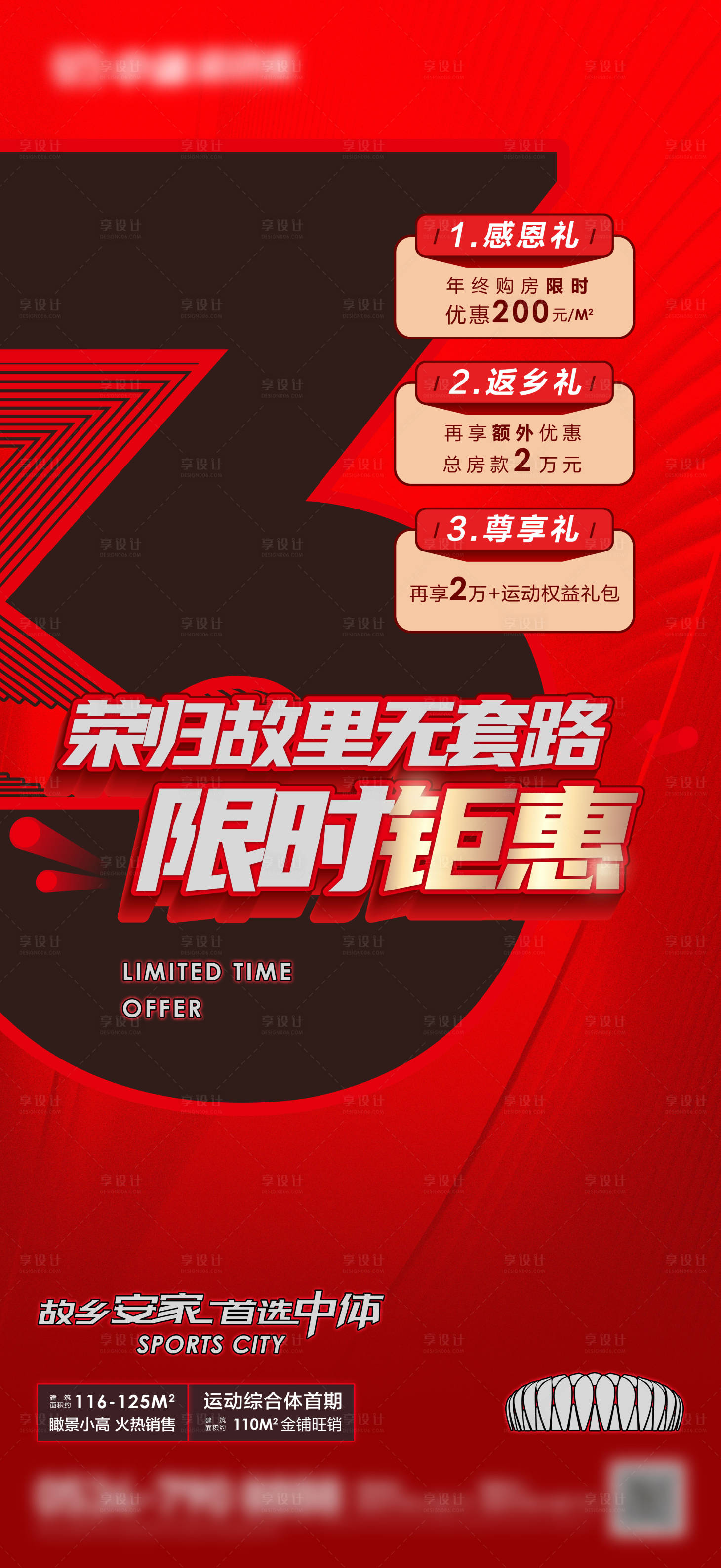 源文件下載【享設(shè)計(jì)】搜索編號(hào)：57630008163144581【地產(chǎn)優(yōu)惠禮】