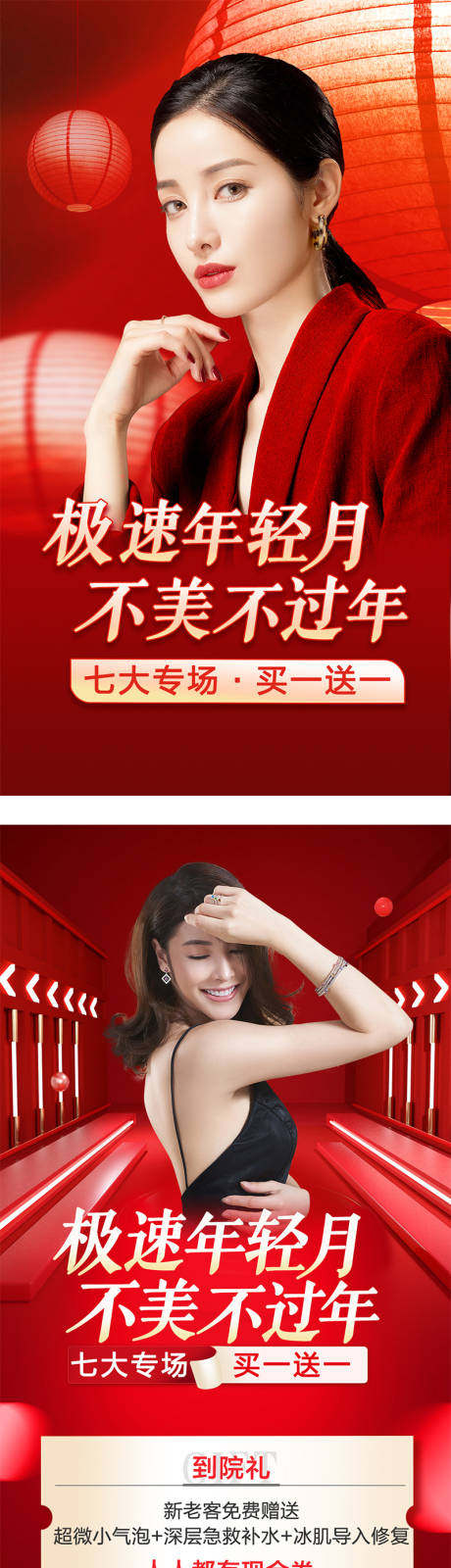源文件下载【医美活动】编号：95660007924558376