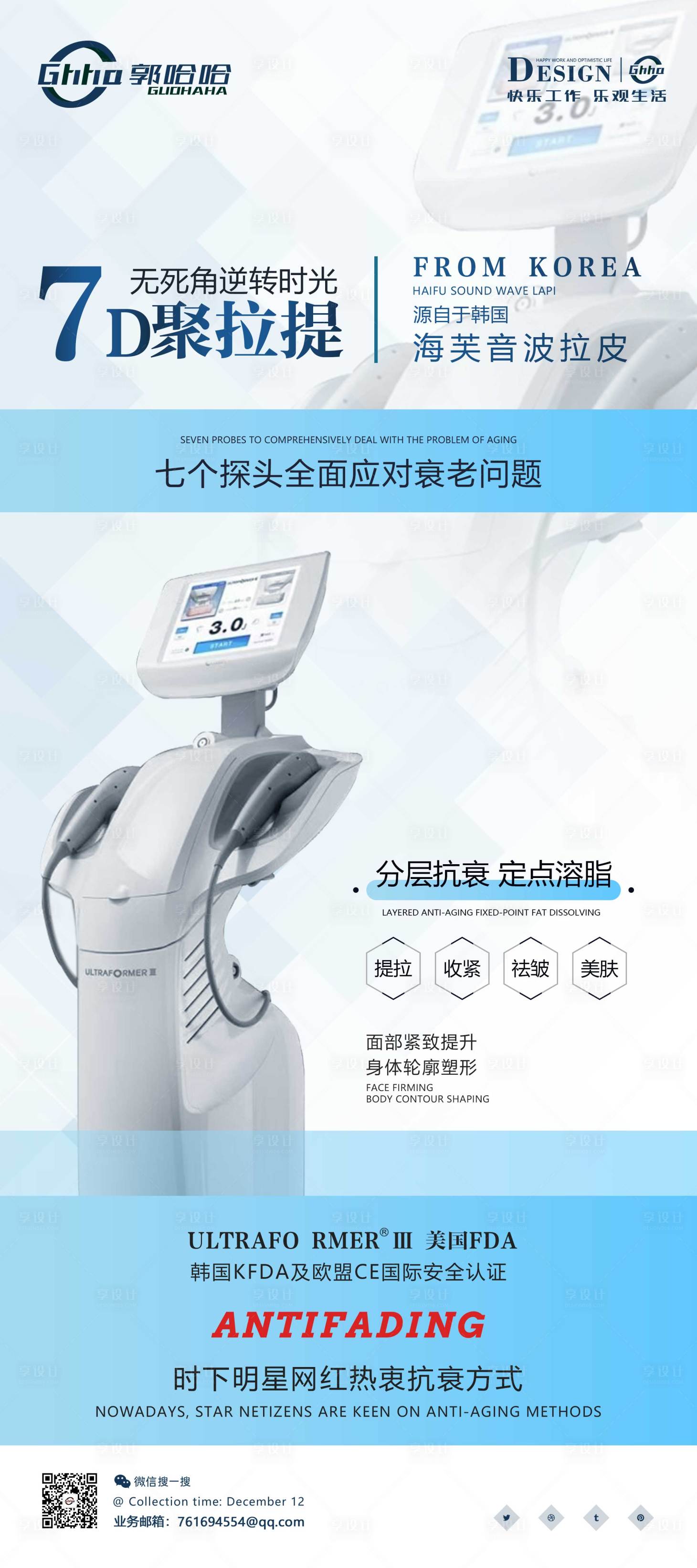 源文件下载【享设计】搜索编号：14110007998328622【医美7D聚拉提展架易拉宝】