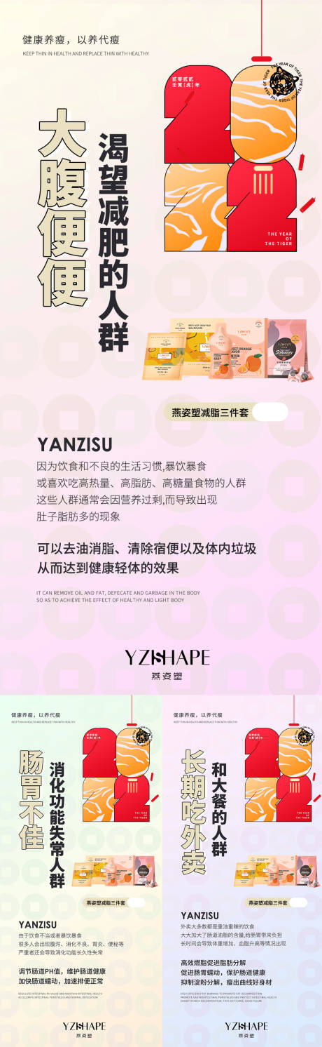 源文件下载【微商减脂系列海报】编号：47850007948762371