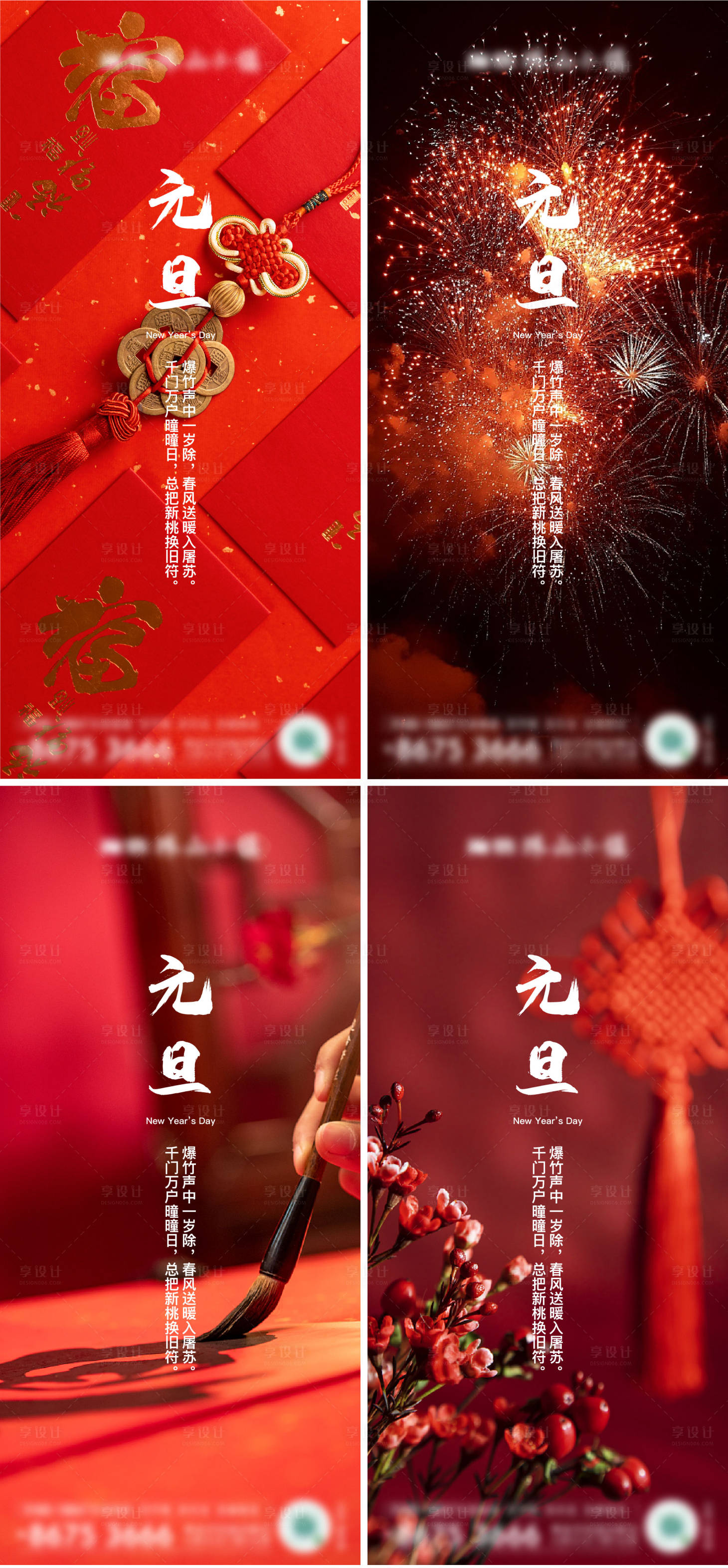 源文件下载【享设计】搜索编号：88820007949655222【元旦系列海报】