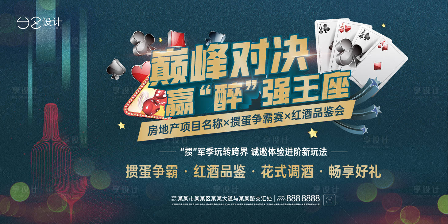 源文件下载【享设计】搜索编号：94720008181882396【地产掼蛋主画面】