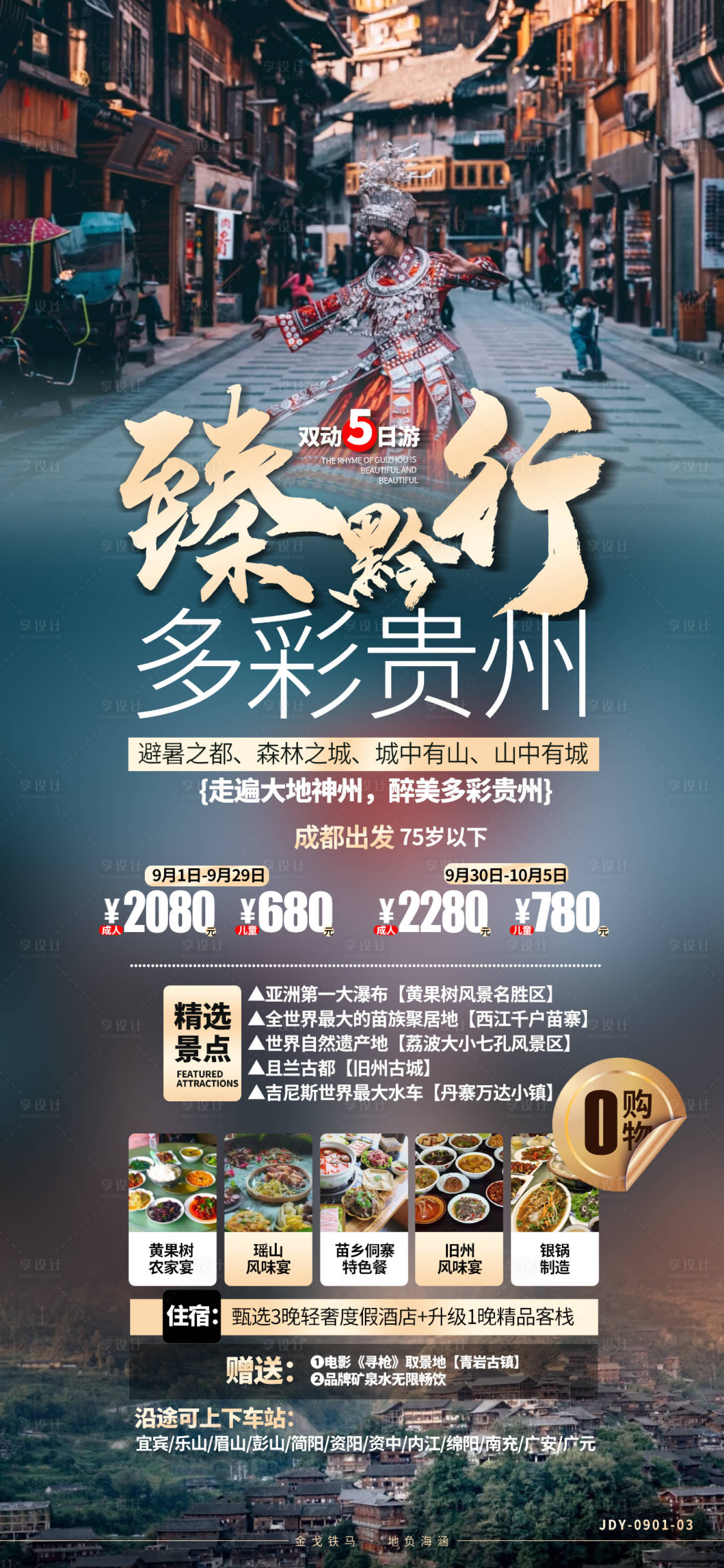 源文件下载【贵州旅游千户苗寨】编号：27950008223431060