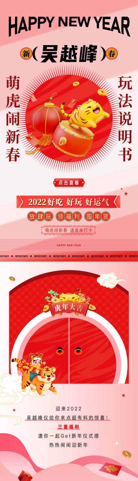 源文件下载【春节新年玩闹长图专题设计】编号：17590008255773383