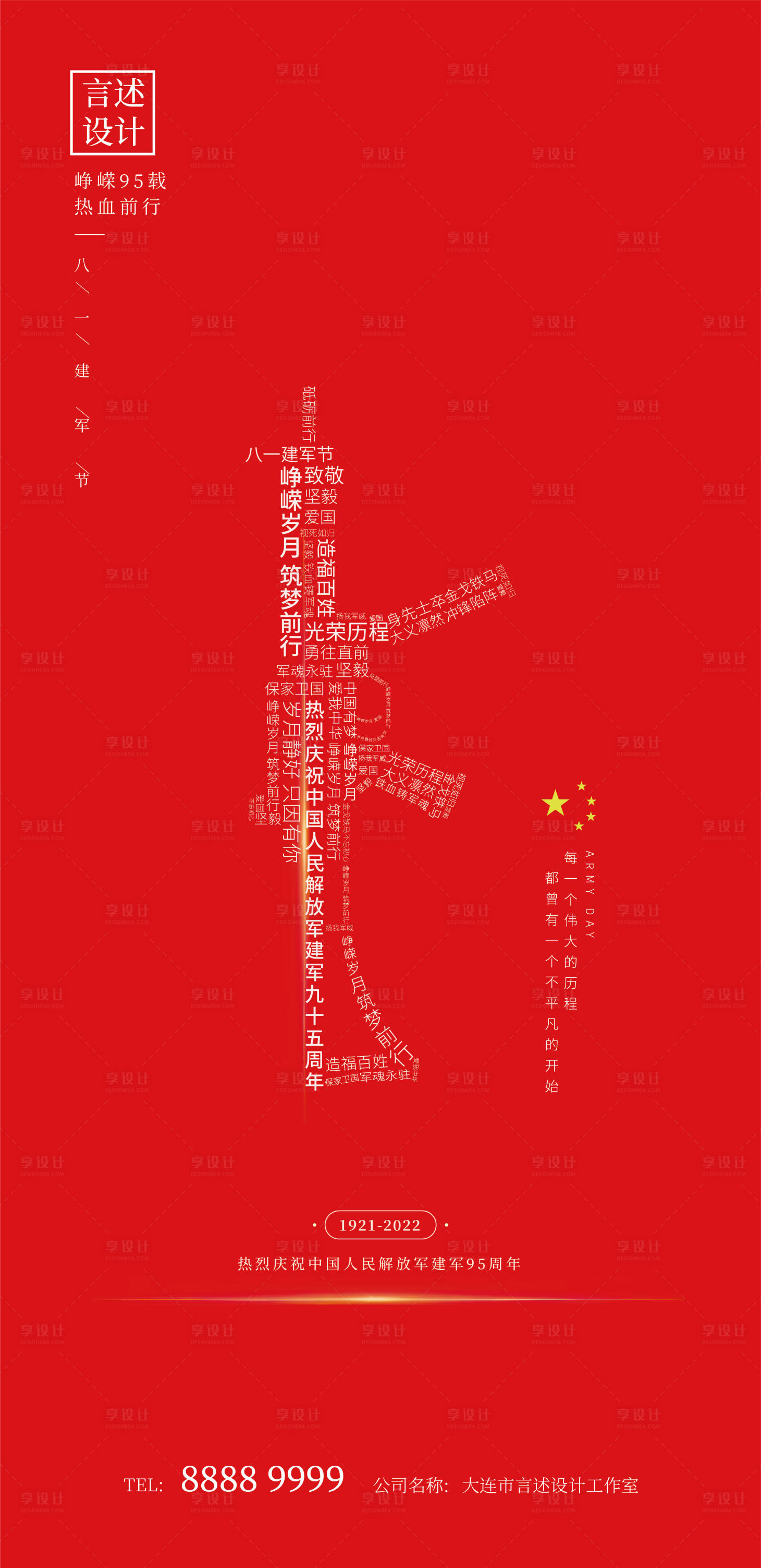 源文件下载【享设计】搜索编号：28270007964283042【八一建军节海报】