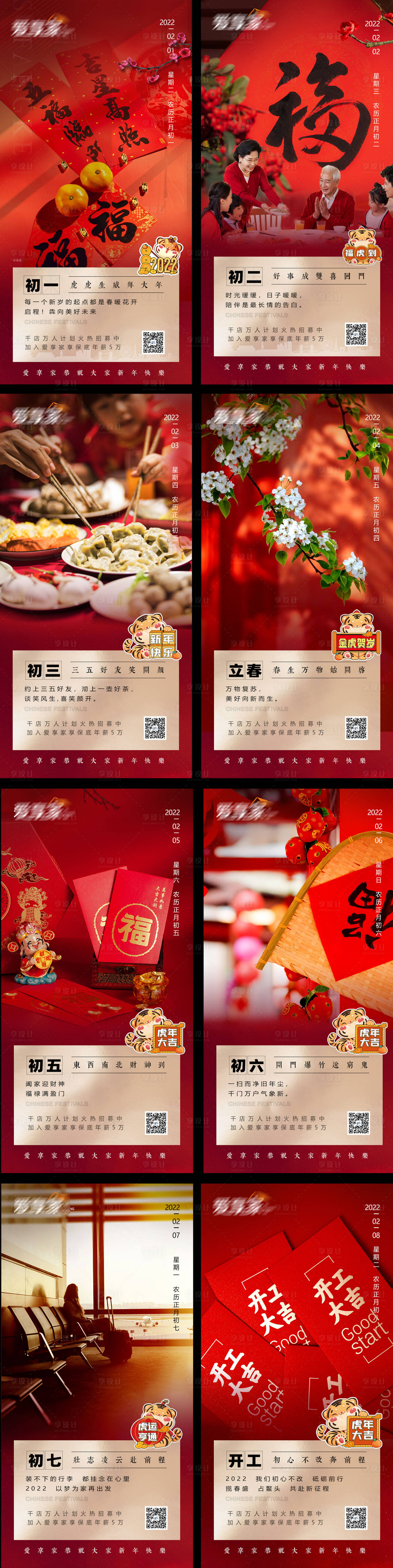 源文件下載【除夕春節(jié)虎年】編號：63150008154901802