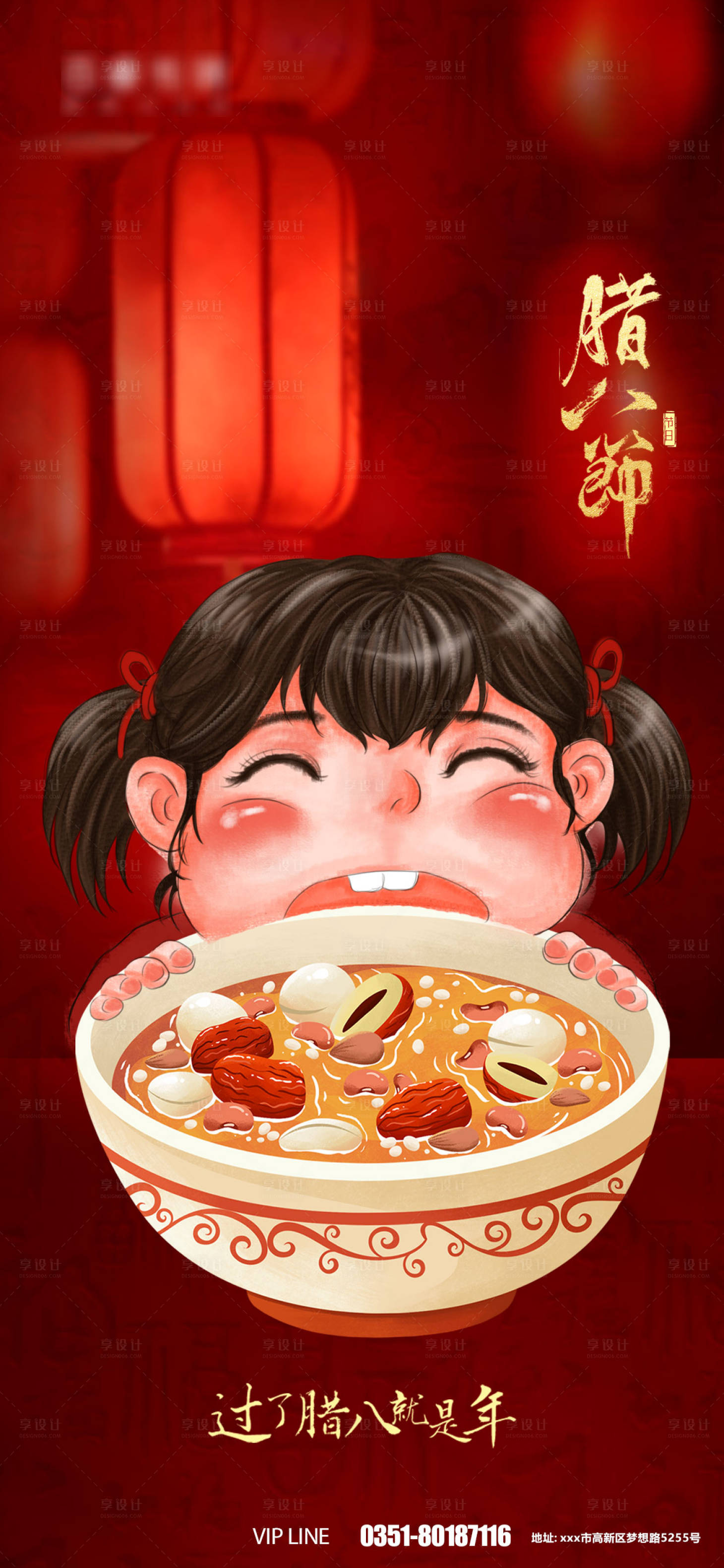 源文件下载【享设计】搜索编号：22170007950333240【腊八节儿童插画创意海报】