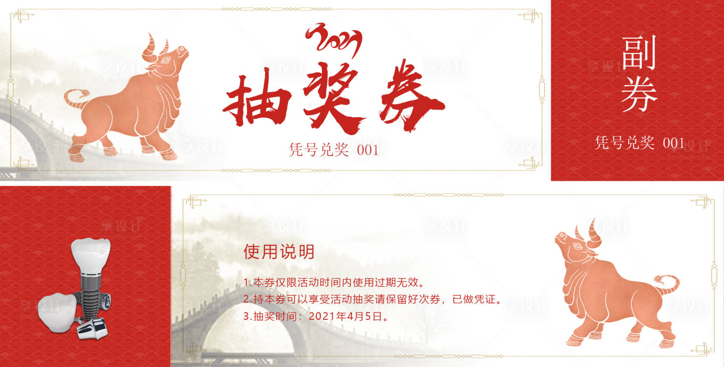 源文件下載【享設(shè)計(jì)】搜索編號(hào)：85740008093748975【抽獎(jiǎng)券】