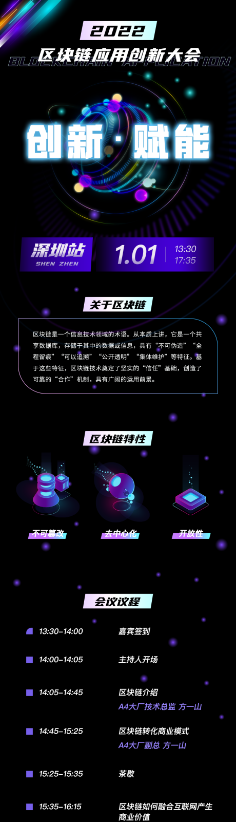源文件下载【区块链科技H5专题设计】编号：79280008117678767