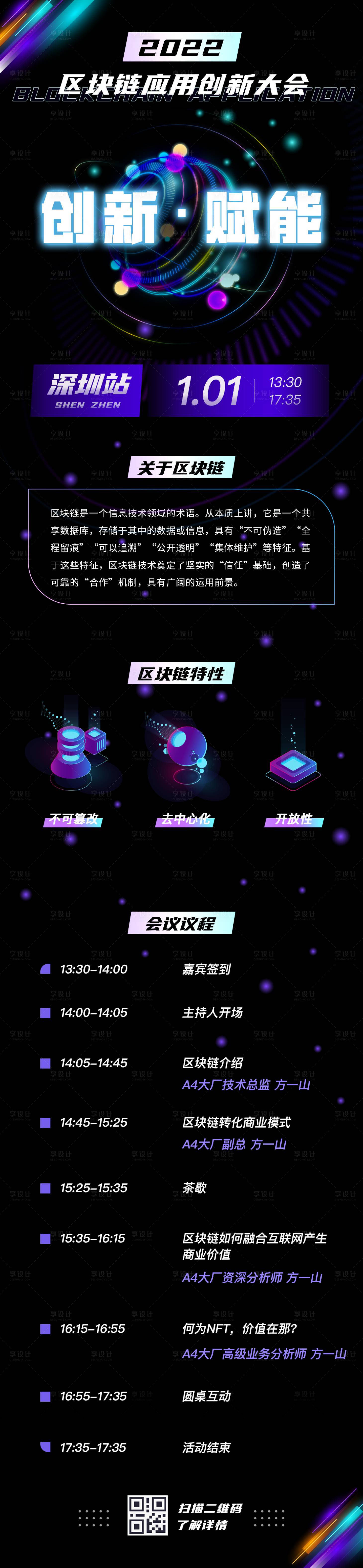 源文件下载【区块链科技H5专题设计】编号：79280008117678767