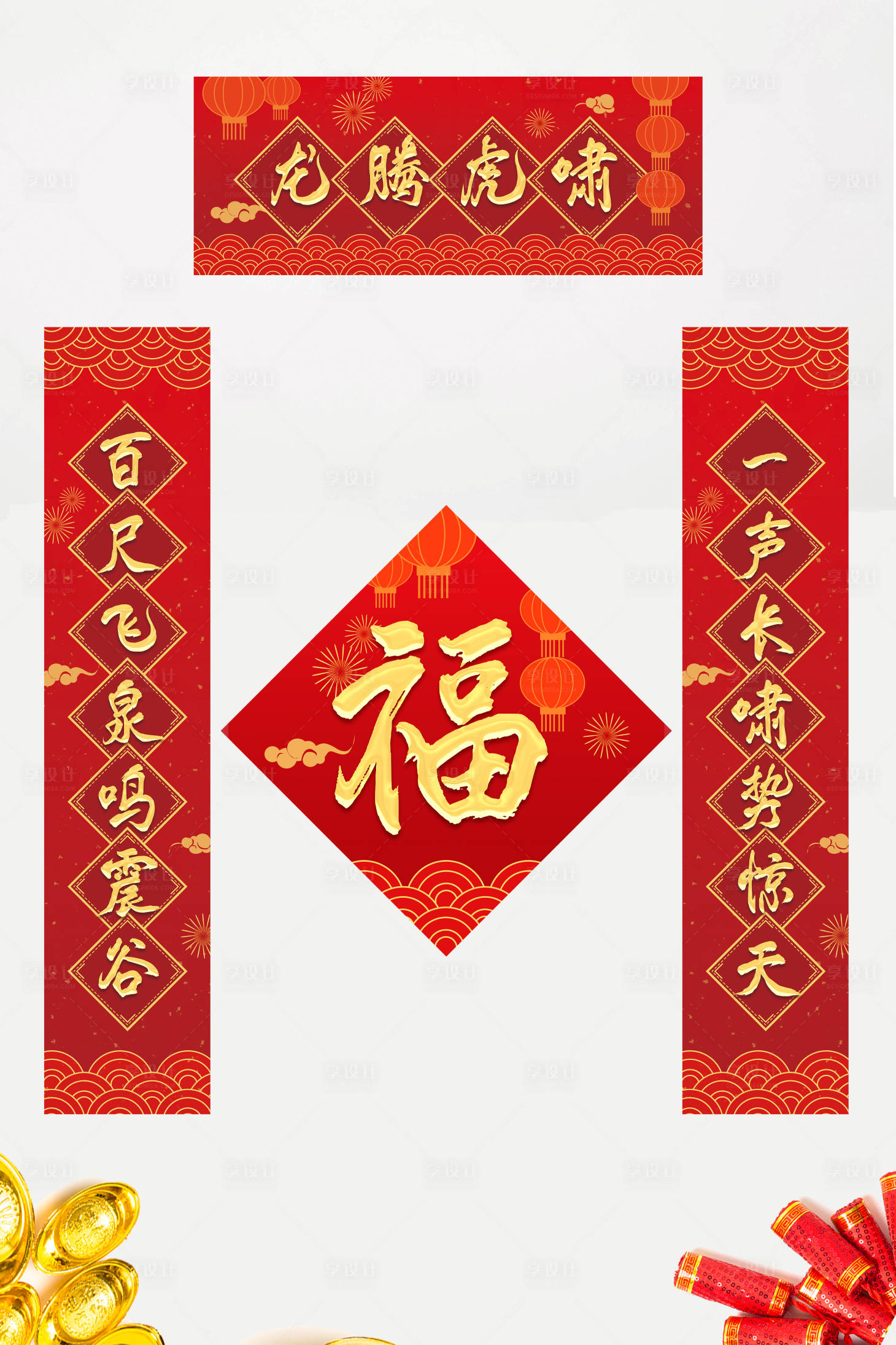 源文件下載【享設(shè)計(jì)】搜索編號(hào)：34580007961545138【春聯(lián)】