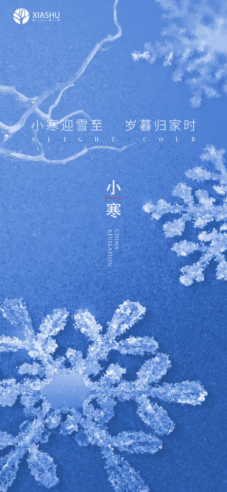 源文件下载【享设计】搜索编号：26580007923823960【小寒节气海报】