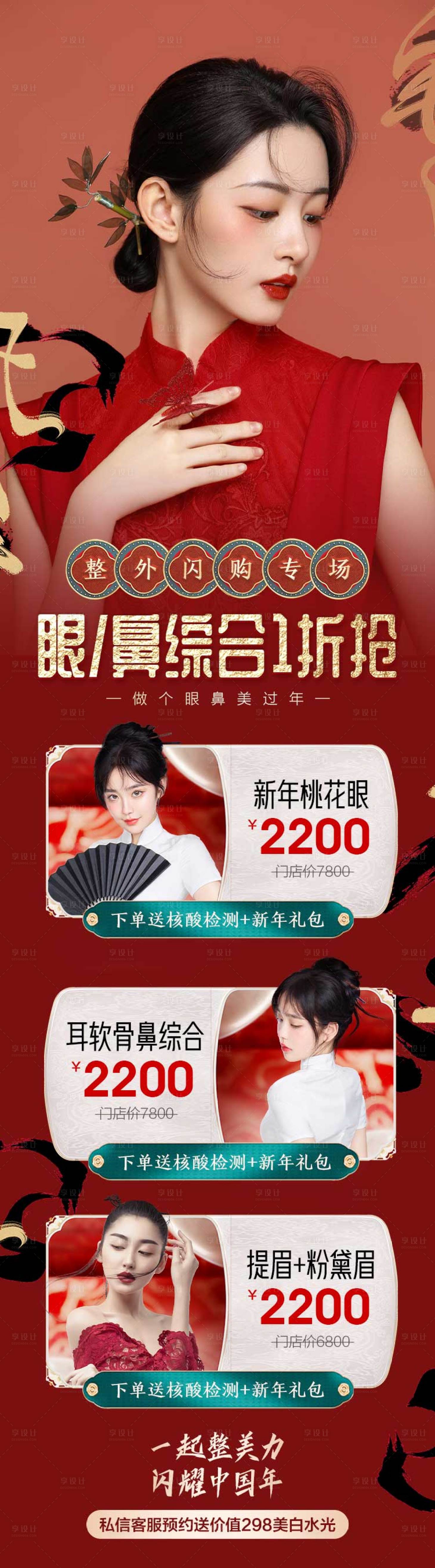 源文件下载【享设计】搜索编号：17390008251417156【医美国潮新年春节海报】