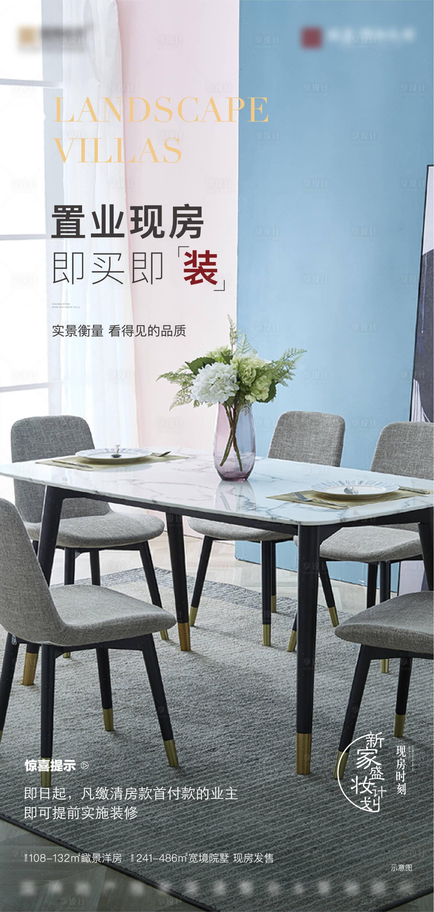 源文件下载【享设计】搜索编号：45380008246221665【地产洋房家装价值点刷屏】