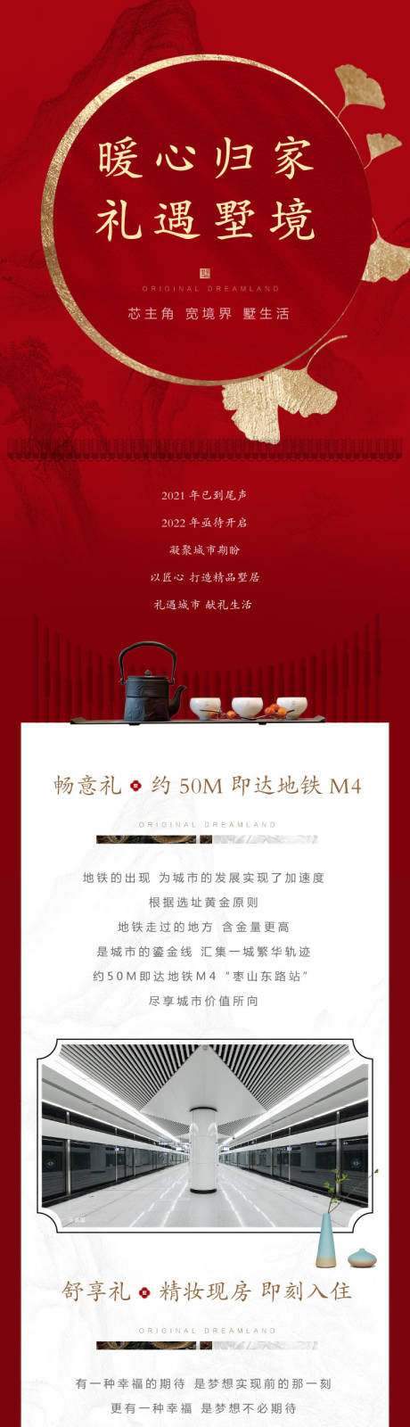 源文件下载【地产价值点红金长图海报】编号：26580007938731696