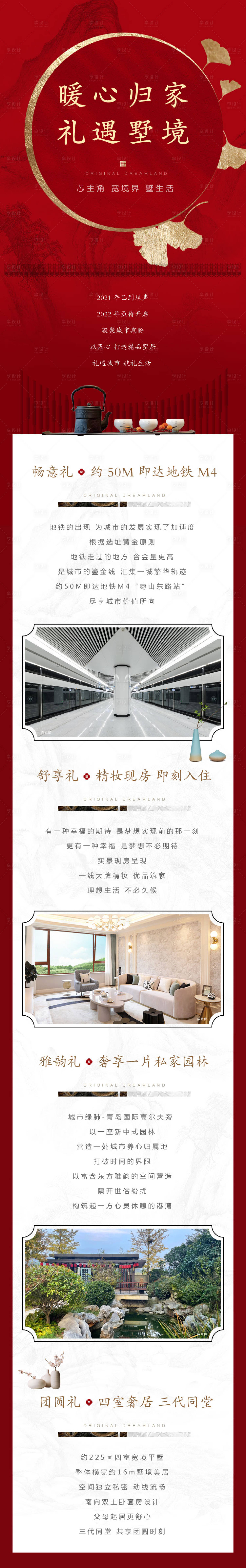 源文件下載【地產價值點紅金長圖海報】編號：26580007938731696