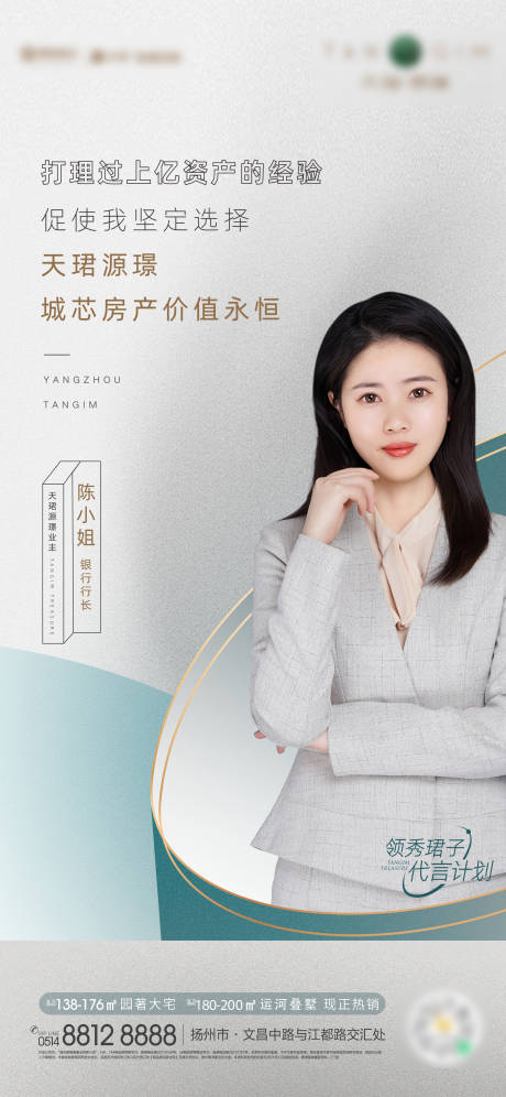 源文件下载【房地产人物海报】编号：82310007983135289