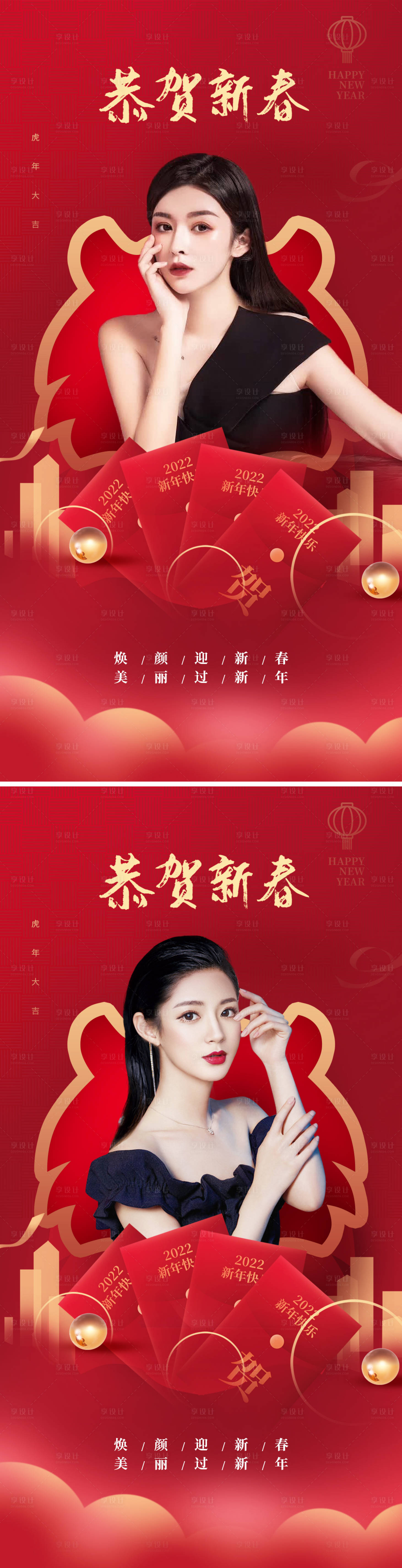 源文件下载【享设计】搜索编号：20130008229452388【医美春节海报】