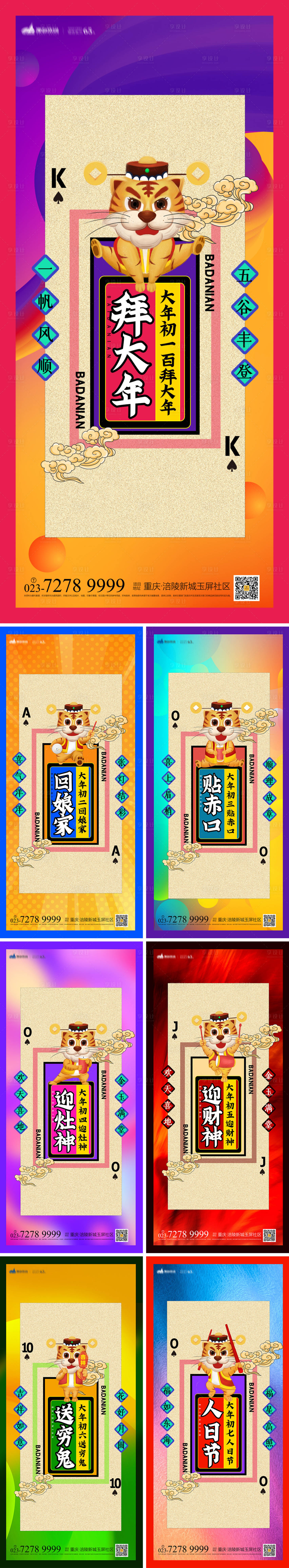 源文件下載【享設計】搜索編號：67030008156344518【年俗系列海報】