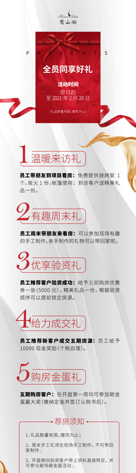 源文件下载【享设计】搜索编号：11210007982668614【地产老带新长图】