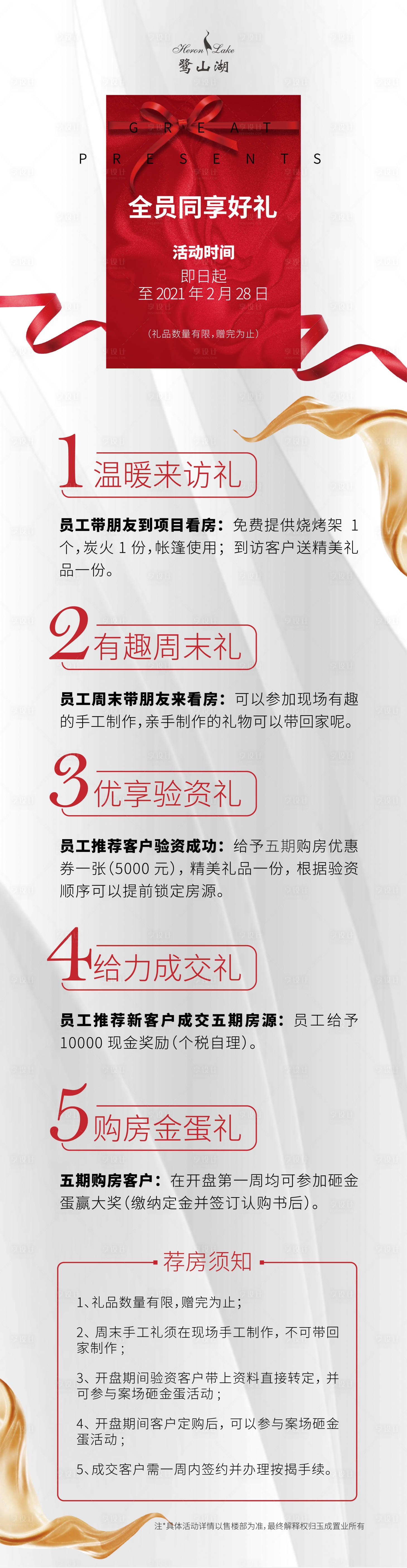 源文件下载【享设计】搜索编号：11210007982668614【地产老带新长图】