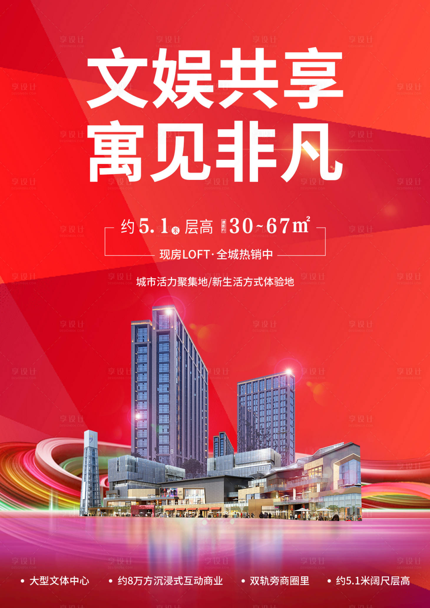 源文件下载【享设计】搜索编号：22920008074785813【地产公寓海报】