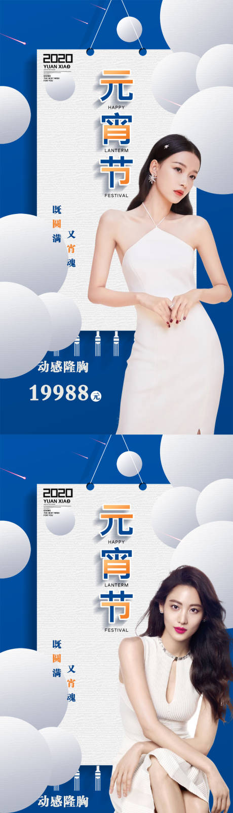 源文件下载【医美元宵节促销海报】编号：59890008044757571