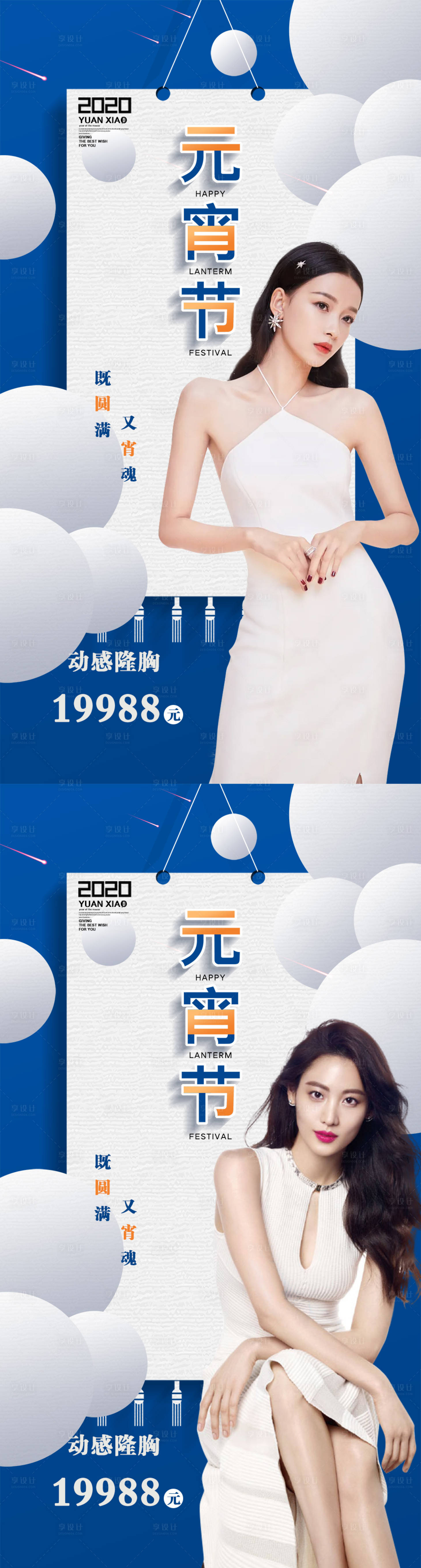 源文件下載【享設計】搜索編號：59890008044757571【醫美元宵節促銷海報】
