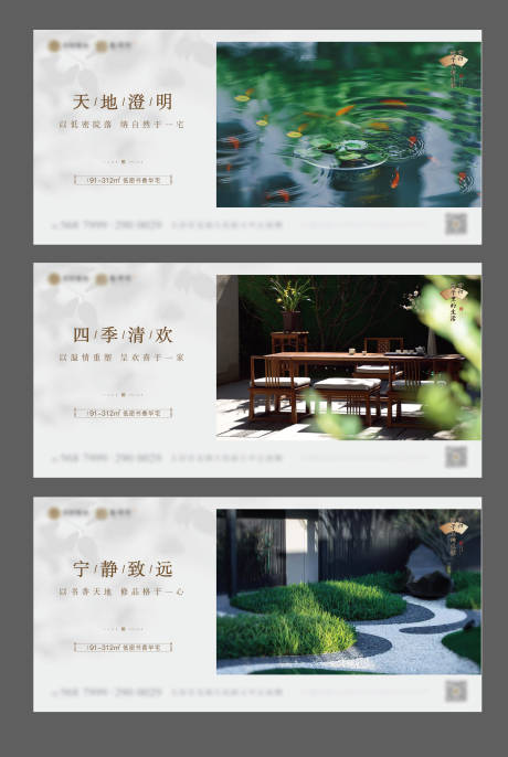 源文件下載【中式園林院子海報(bào)】編號：18960008258008327