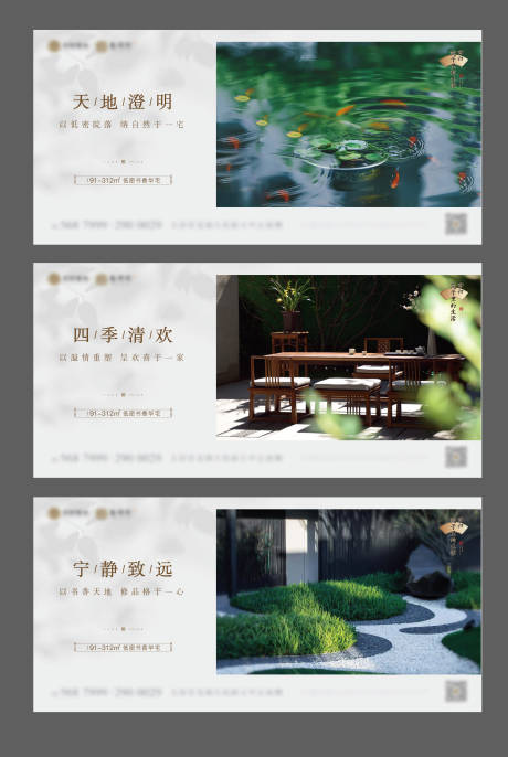 编号：20220127132729968【享设计】源文件下载-中式园林院子海报