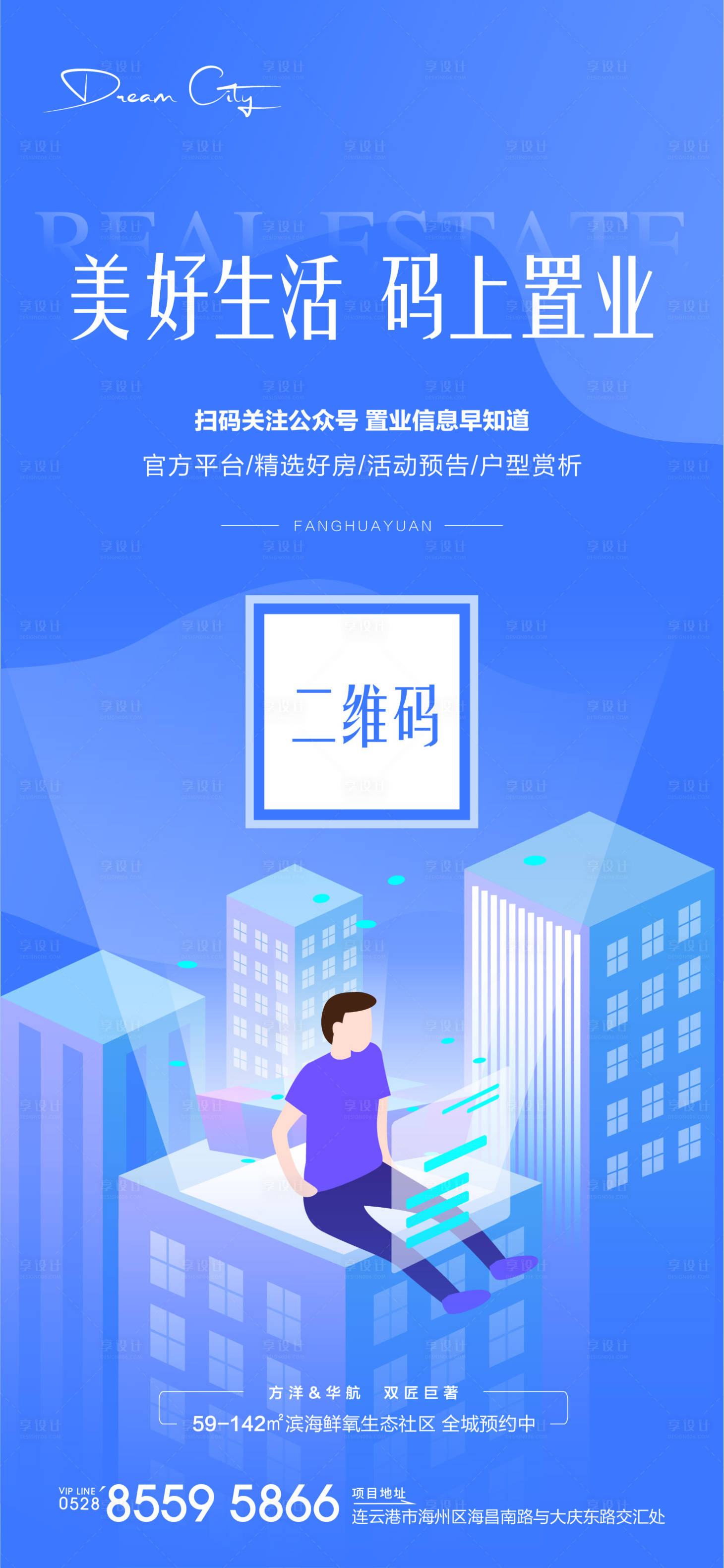 源文件下载【享设计】搜索编号：40510008095924113【线上看房简约海报】