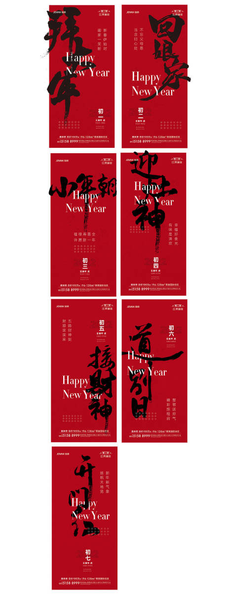 源文件下载【新年海报】编号：68920008182799836