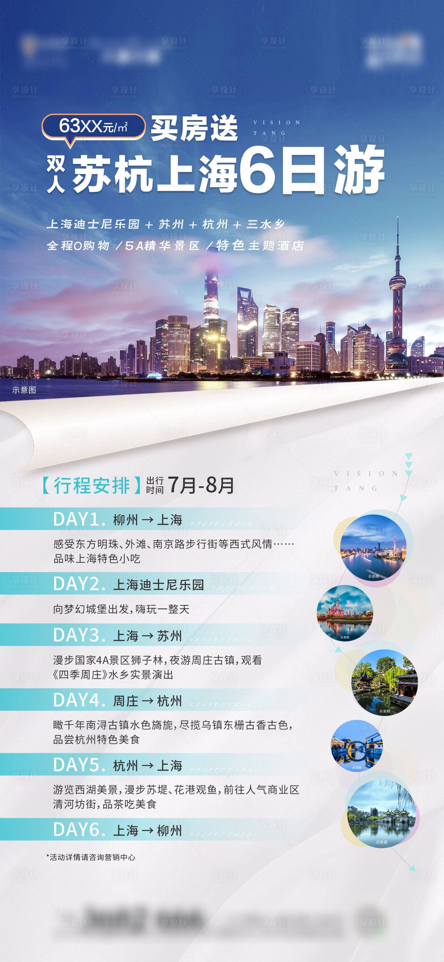 源文件下載【享設計】搜索編號：18460007948967322【地產(chǎn)旅游活動】