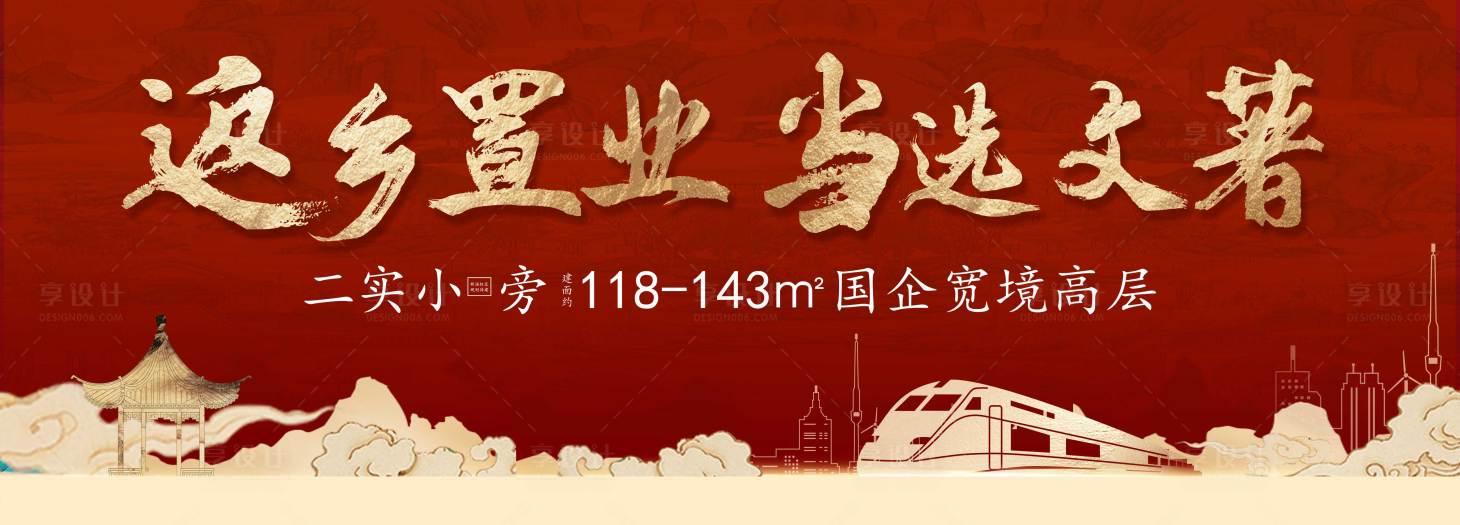 源文件下載【享設計】搜索編號：13460008097883542【中式返鄉置業主視覺】