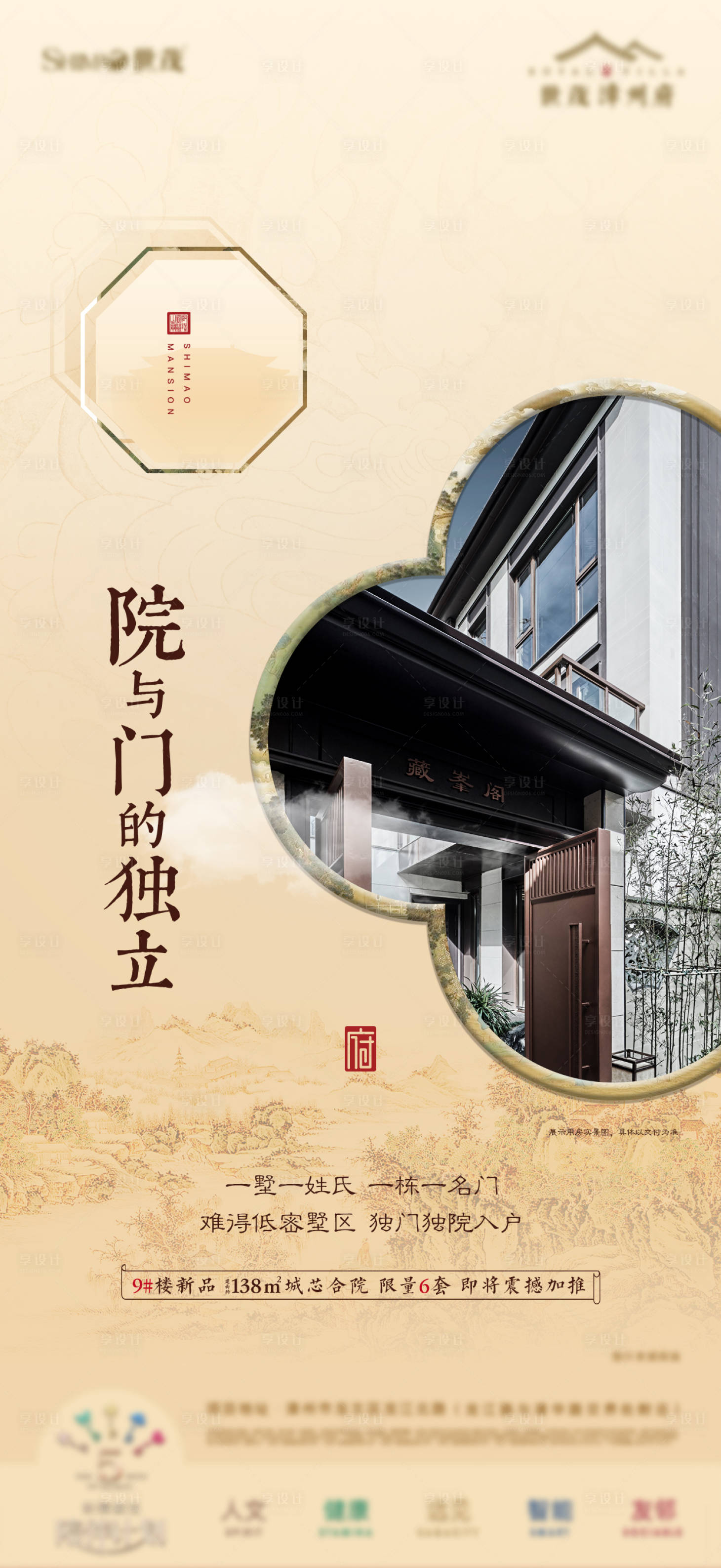 源文件下载【新中式价值海报】编号：47940007989387424