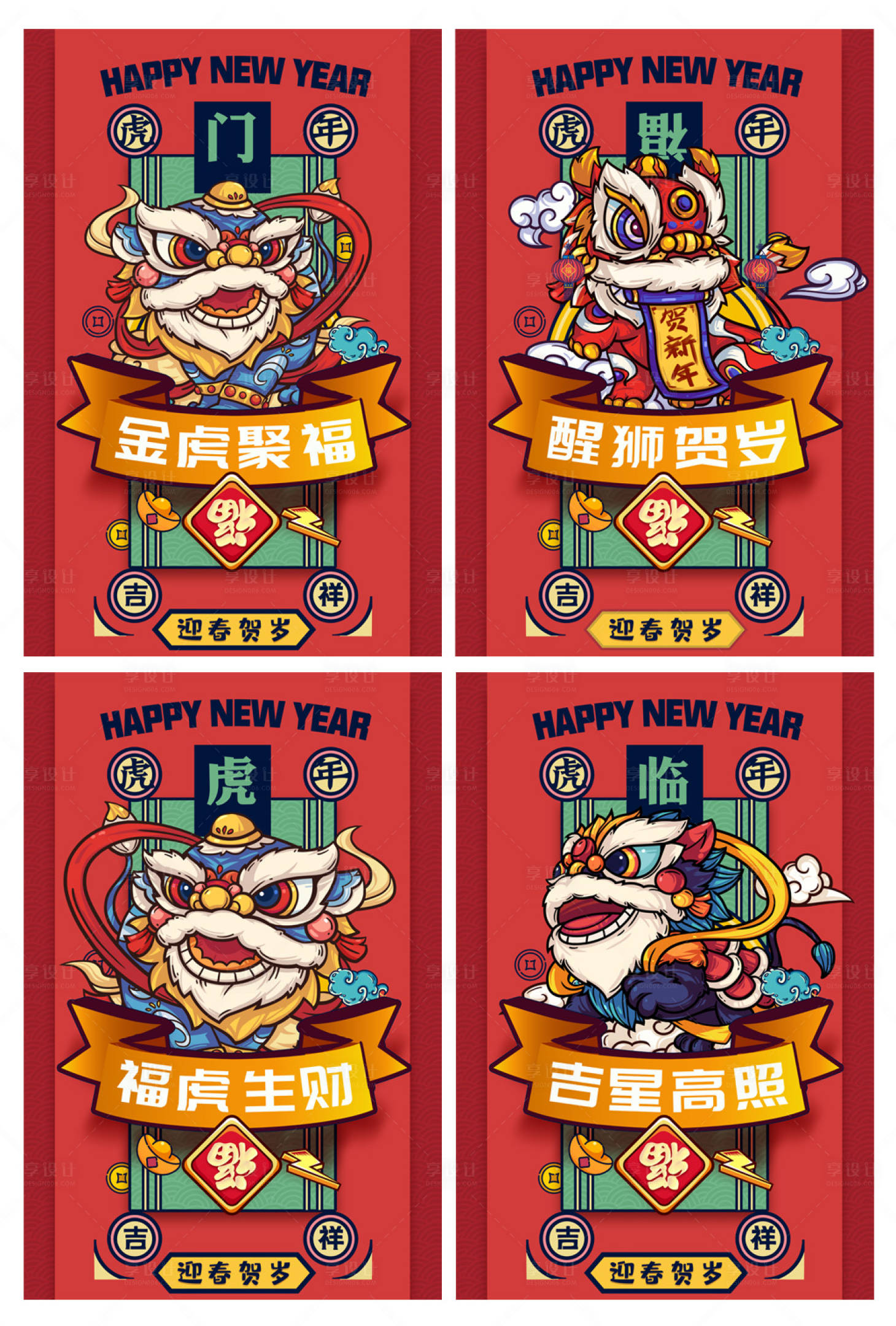 源文件下載【享設計】搜索編號：49240008209645003【國潮風舞獅子門神虎年新年春節(jié)海報插畫】