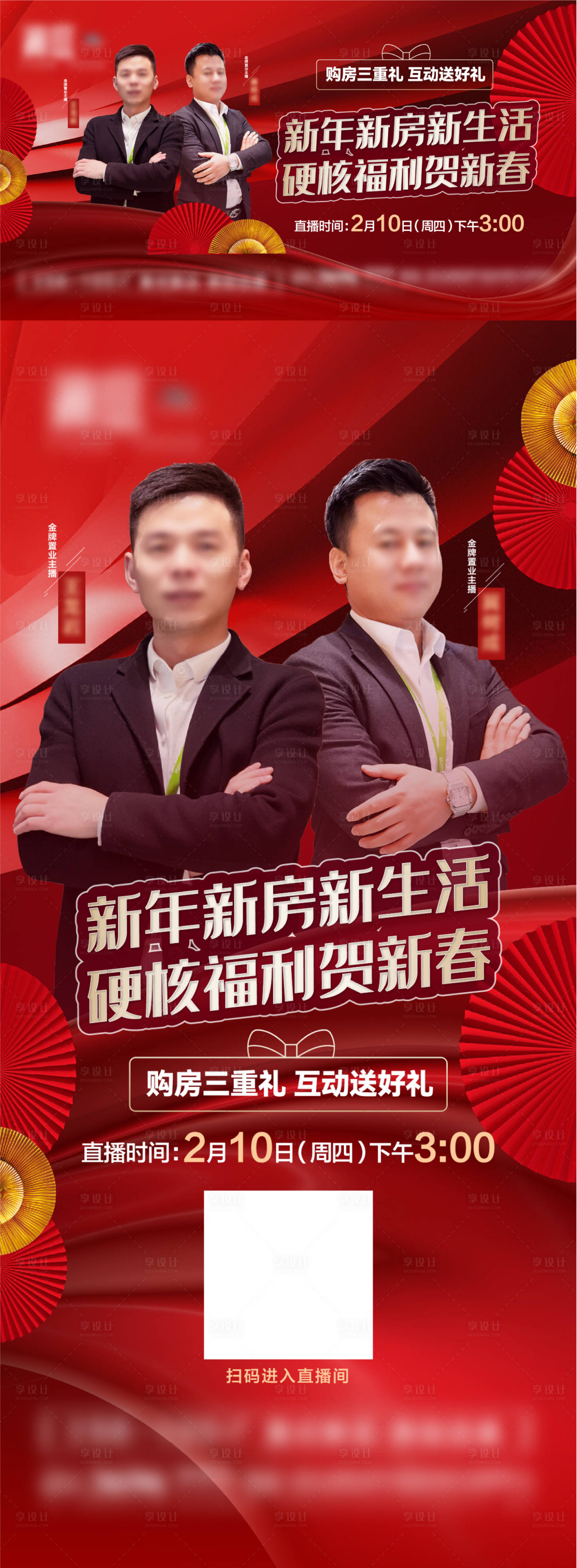源文件下载【春节直播海报】编号：75550008222793774