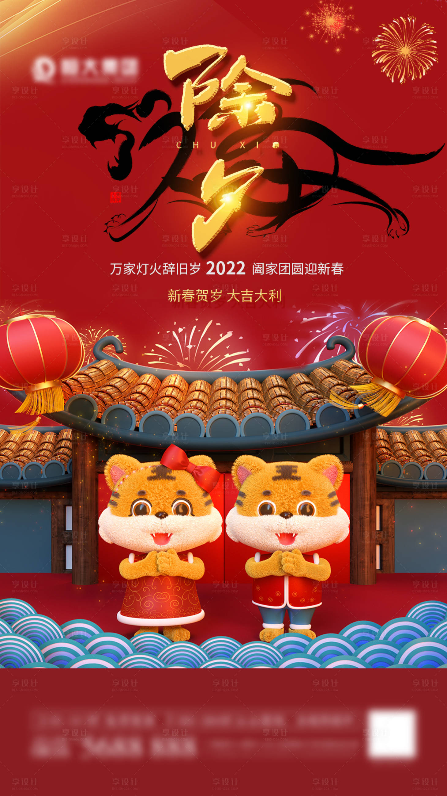 源文件下载【除夕虎年宣传海报】编号：50610008140704549