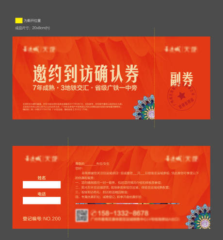源文件下载【邀约券】编号：44700008015409247