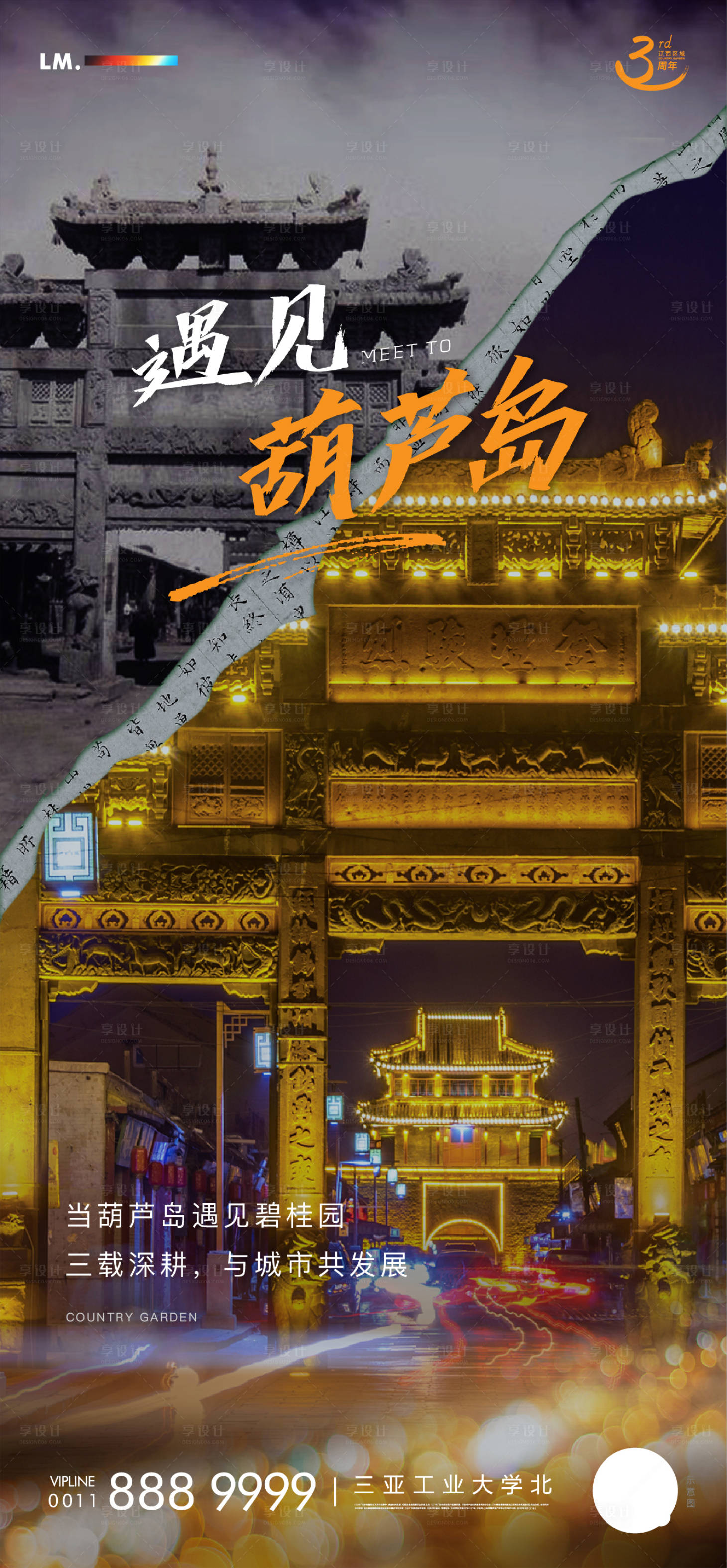 源文件下载【房地产城市对比海报】编号：71700008050952019