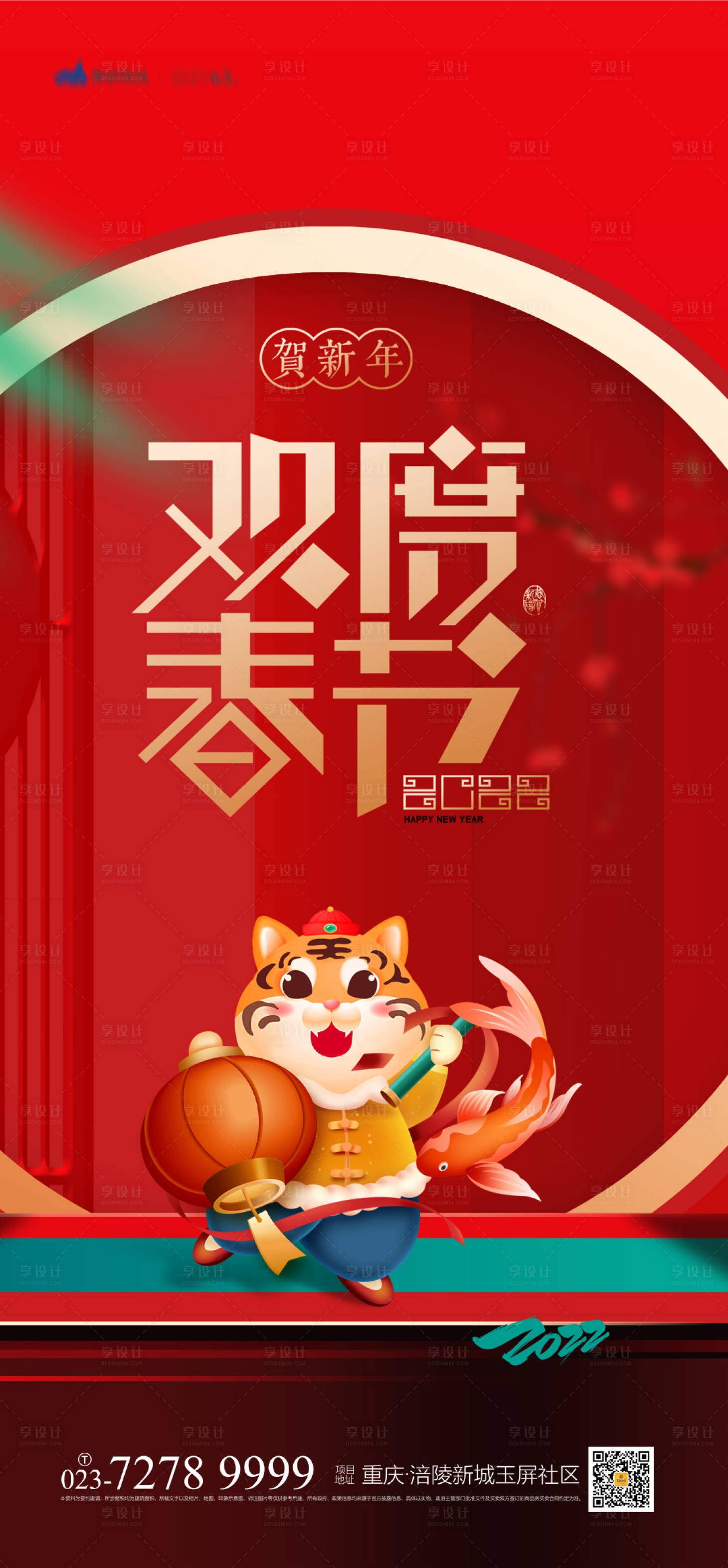 源文件下载【欢度春节海报】编号：20360007998201134